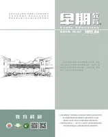 早期教育(教育科研)