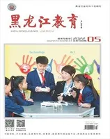 黑龙江教育·教育与教学