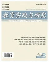 教育实践与研究·中学课程版
