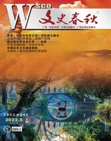 文史春秋