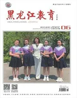 黑龙江教育·教育与教学