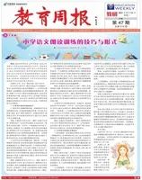 教育周报·教研版