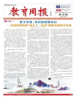 教育周报·教研版