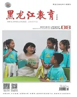 黑龙江教育·教育与教学