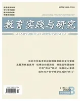 教育实践与研究·中学课程版