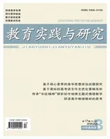 教育实践与研究·中学课程版