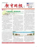 教育周报·教研版