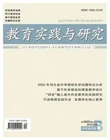 教育实践与研究·中学课程版