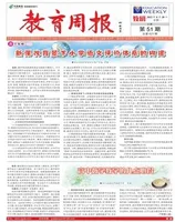 教育周报·教研版
