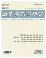 教育实践与研究·中学课程版