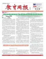 教育周报·教研版