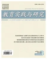 教育实践与研究·中学课程版