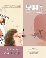 早期教育(家庭教育)