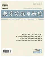 教育实践与研究·中学课程版