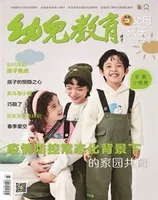 幼儿教育·父母孩子版