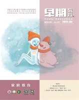 早期教育(家庭教育)