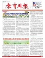 教育周报·教研版