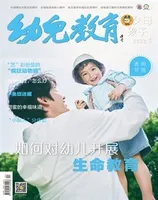 幼儿教育·父母孩子版