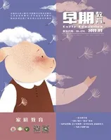 早期教育(家庭教育)