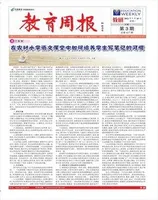 教育周报·教研版