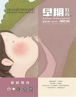 早期教育(家庭教育)