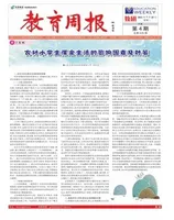 教育周报·教研版