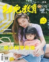 幼儿教育·父母孩子版