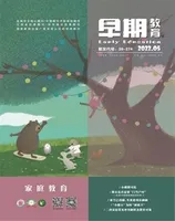 早期教育(家庭教育)