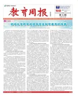 教育周报·教研版