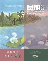 早期教育(家庭教育)