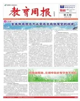 教育周报·教研版