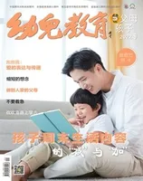 幼儿教育·父母孩子版