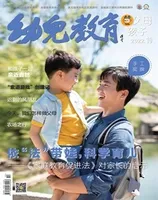 幼儿教育·父母孩子版