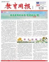 教育周报·教研版