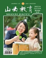 山西教育·幼教