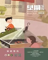 早期教育(家庭教育)