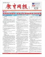教育周报·教研版