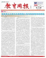 教育周报·教研版