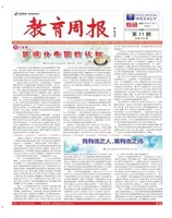 教育周报·教研版