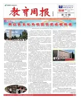 教育周报·教研版