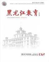 黑龙江教育·理论与实践