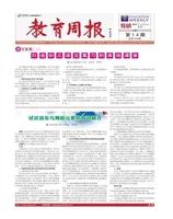 教育周报·教研版