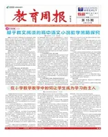 教育周报·教研版