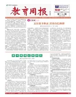 教育周报·教研版