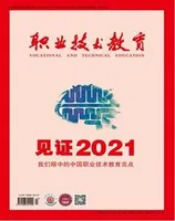 职业技术教育