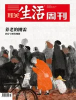 三联生活周刊