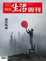 三联生活周刊