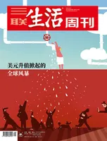 三联生活周刊