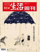 三联生活周刊