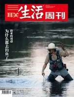 三联生活周刊